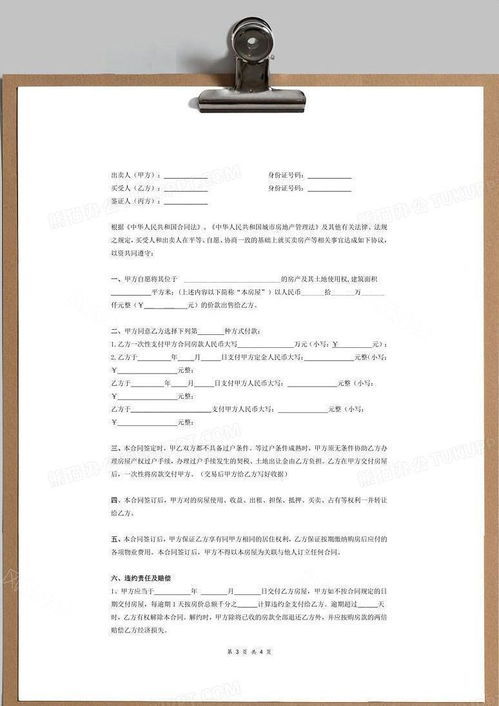 房屋买卖合同备案，购房路上的安全锁