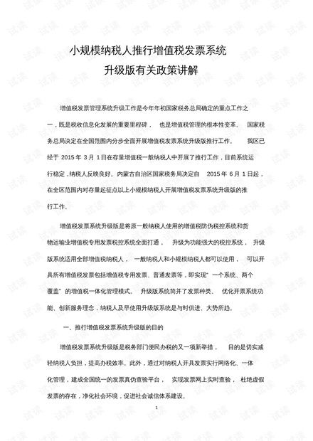 小规模纳税人，政策解析与实践应用