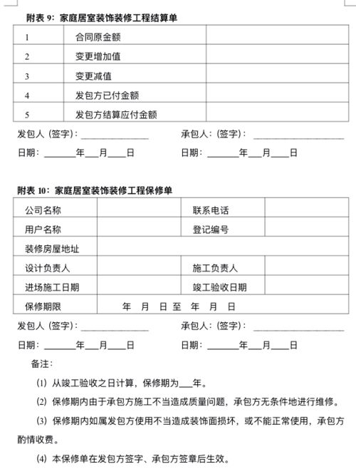 装修合同书，家居装修的法律保障与权益维护指南