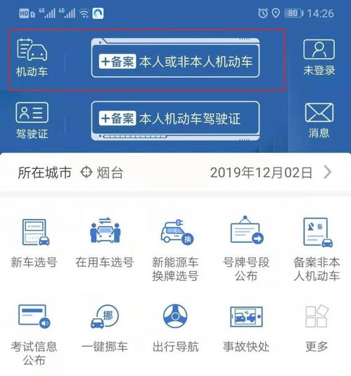 泰安市交通违章查询，轻松掌握行车记录，避免不必要的罚款与麻烦