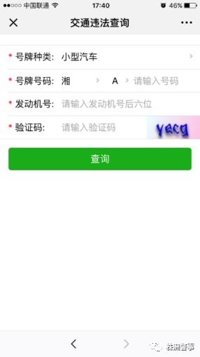 轻松搞定韶关交通违章查询，让您的驾驶更安心