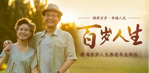 为个人养老保驾护航