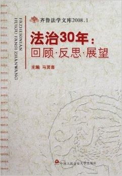 案件回顾与法律反思