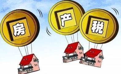 解读房产税，什么时候交？如何交？