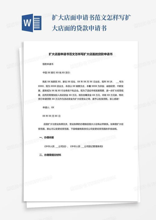 贷款申请书格式范文，掌握正确撰写之道