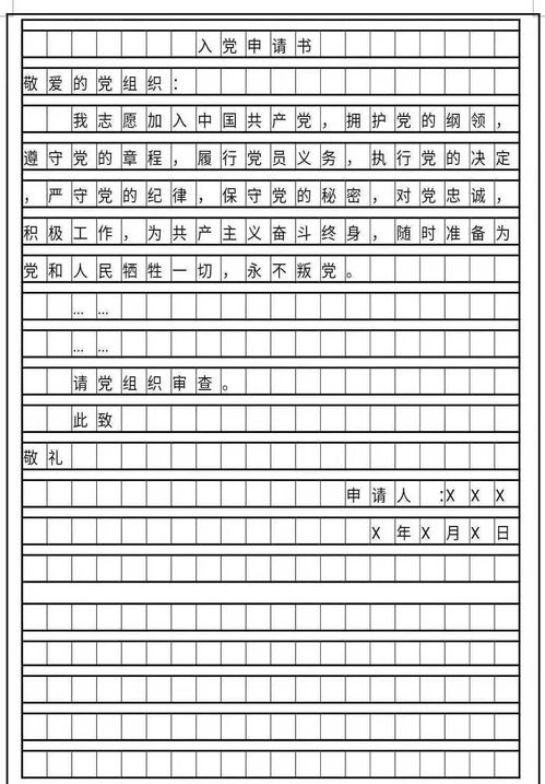 贷款申请书格式范文，掌握正确撰写之道