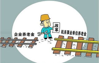 企业养老保险新政策解析，为企业和员工的未来保驾护航