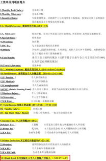 轻松读懂你的工资单