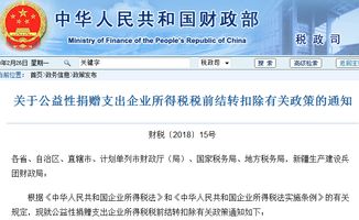 捐赠支出税前扣除标准全解析，如何合理合法地享受税收优惠