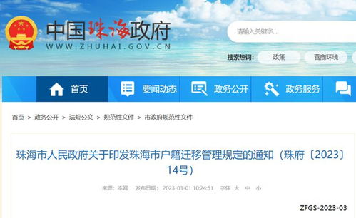 轻松掌握珠海市社保查询，让生活更便捷