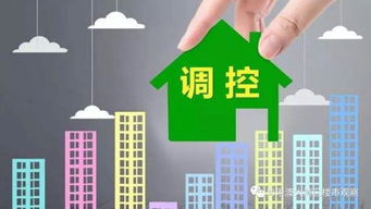 北京买房新政策全解析，轻松读懂，轻松买房