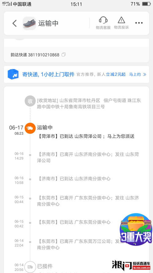 韵达快递投诉电话，您的物流问题解决专家