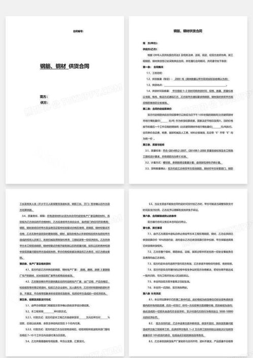 钢材供货合同范本，为您的项目打造坚固的保障