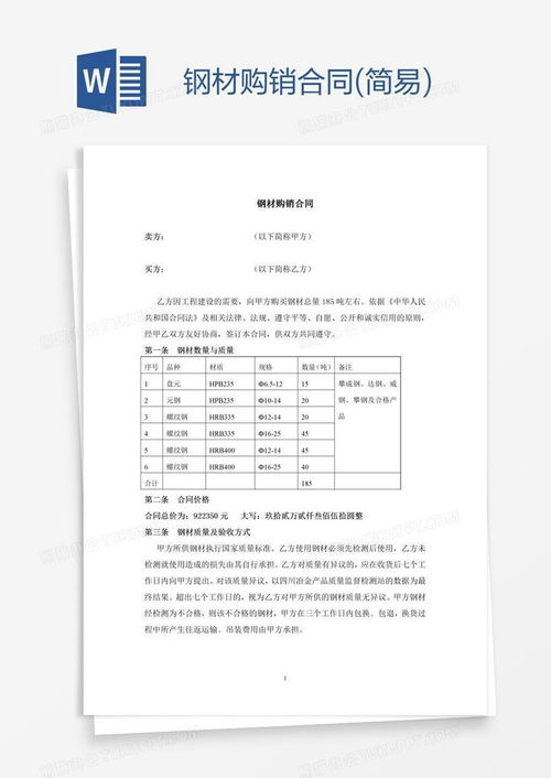 钢材供货合同范本，为您的项目打造坚固的保障