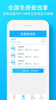 轻松掌握西安交通网违章查询，让出行更安心