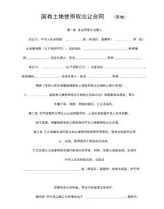 解读土地承包合同范本，助您签订无忧