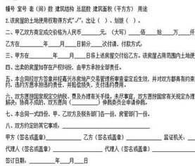 深入解读深圳市二手房买卖合同，保障您的房产交易安全
