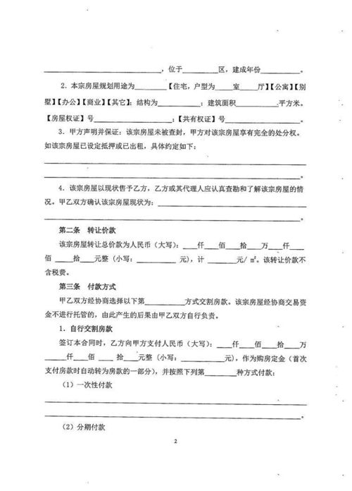 深入解读深圳市二手房买卖合同，保障您的房产交易安全