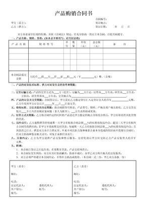 详解购销合同范文，确保交易安全与合规的必备指南