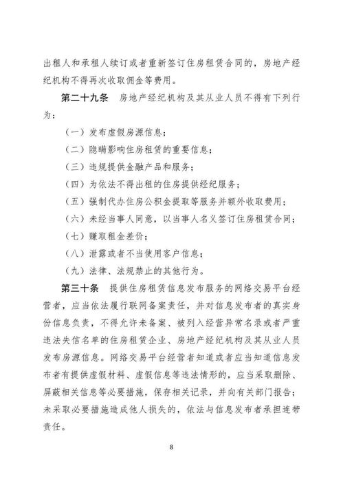 解读北京市房屋出租合同，保障房东与租客的合法权益
