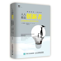 创新者的指南与策略