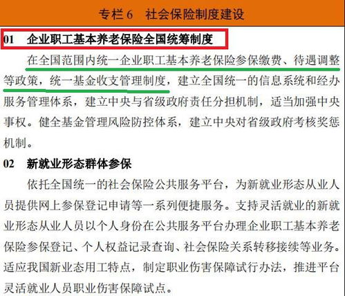 城镇职工养老保险全解析——保障未来生活的关键