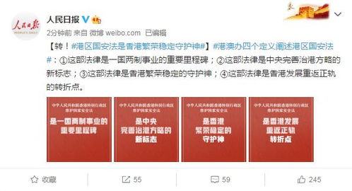 香港特别行政区基本法，守护一国两制的法律基石