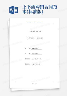 工业品买卖合同范本详解与实用指南