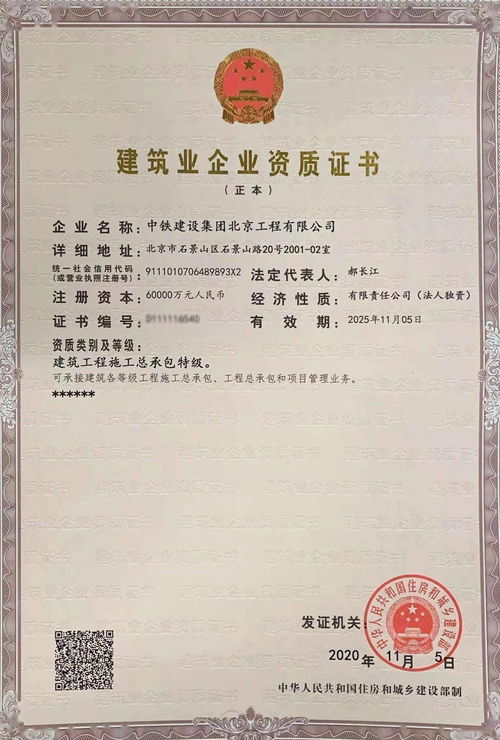 铁路工程总承包三级资质，推动中国铁路建设的重要力量
