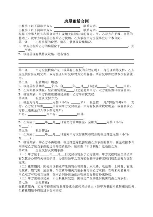 房屋出租合同下载，确保租赁权益的法律保障