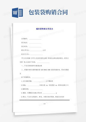 承包合同书范本，全面解析与规范运用