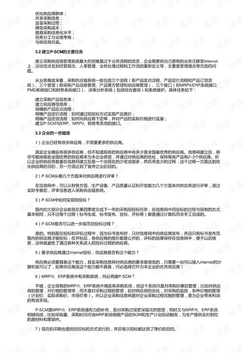 原料采购合同，确保企业供应链稳定的秘密武器