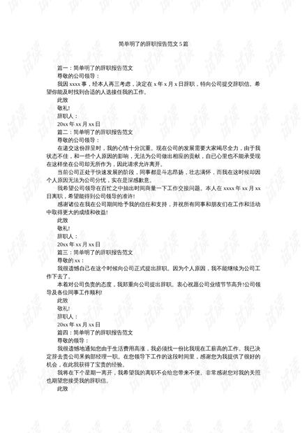 辞职报告范文格式全解析