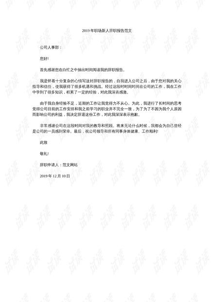 辞职报告范文格式全解析