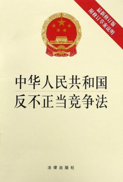 保护公平竞争的守护者——深入解读反不正当竞争法案例