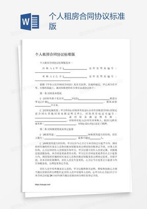 一份全面、规范的租房协议指南