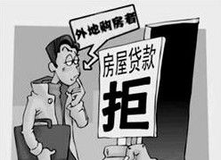 外地户口买房贷款全攻略，轻松实现安居梦想