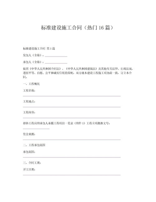 建筑合同的使用说明书——建设工程施工合同管理办法全解析