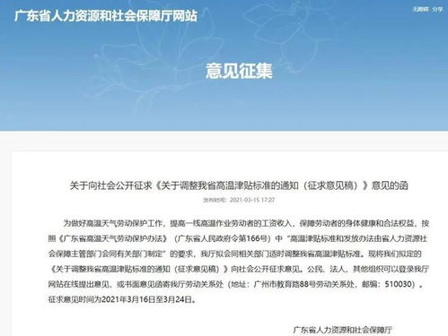 广东省高温津贴标准详解与实用指南