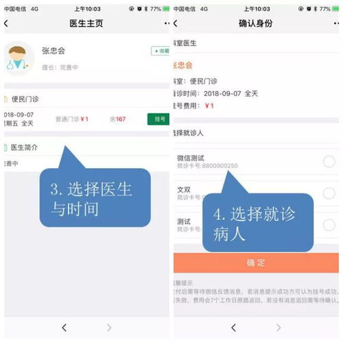 轻松预约，便捷就医——医指通网上预约挂号让看病更简单