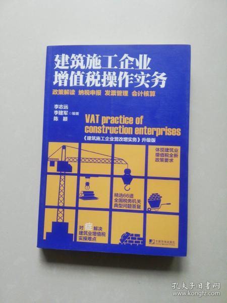 企业增值税，理解、计算与优化