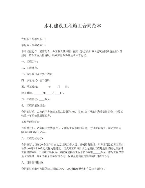 建设工程施工合同文本，构建工程顺利推进的基石