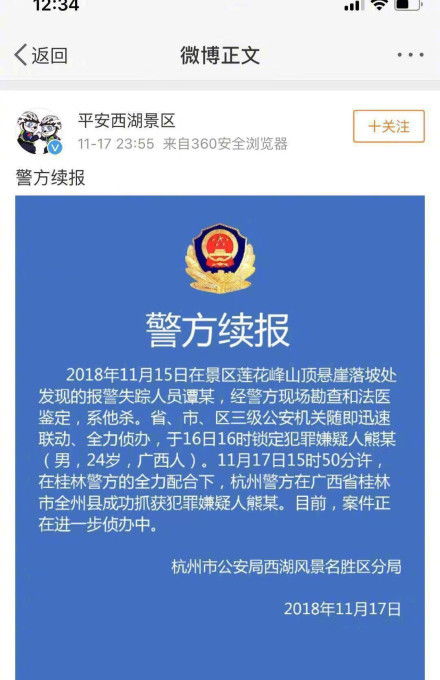 浙大女生被害案进展，正义的追寻与反思
