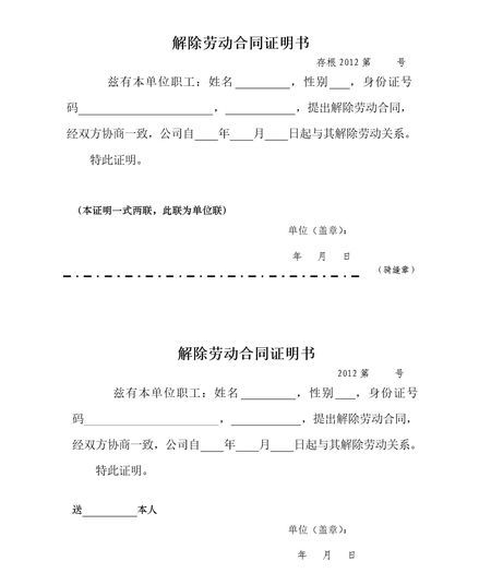 解除劳动合同证明，职场中的离婚证书，如何正确处理？