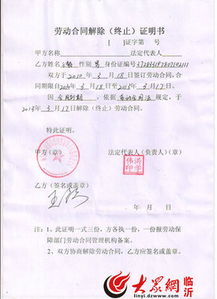 解除劳动合同证明，职场中的离婚证书，如何正确处理？