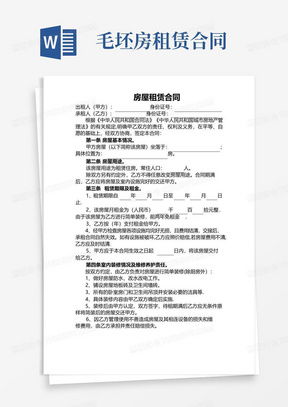 房屋委托出租合同，轻松出租，省心省力