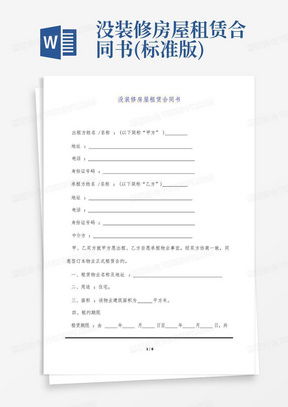 房屋委托出租合同，轻松出租，省心省力