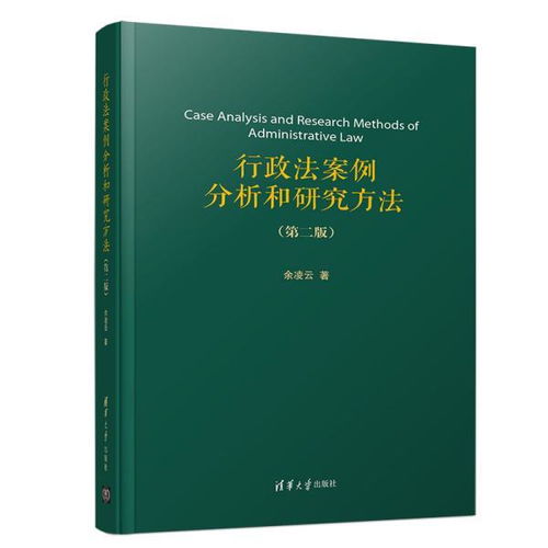 深入解读行政法案例，从理论到实践的全面剖析