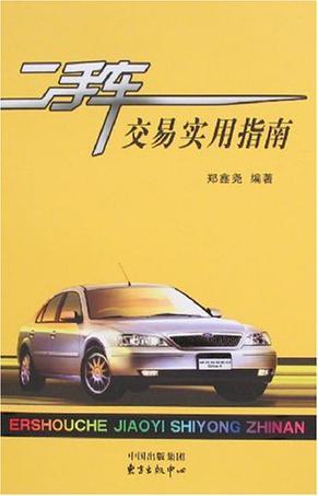 私人转让二手车，全面指南与实用建议