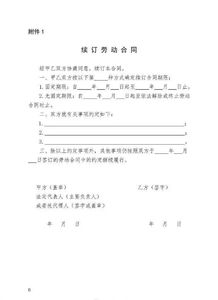 全面解析劳务合同范本下载，助您规范劳动关系，保障合法权益